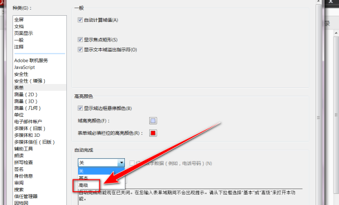 Adobe Acrobat Reader DC怎样启用自动完成 Adobe Acrobat Reader DC启用自动完成的方法