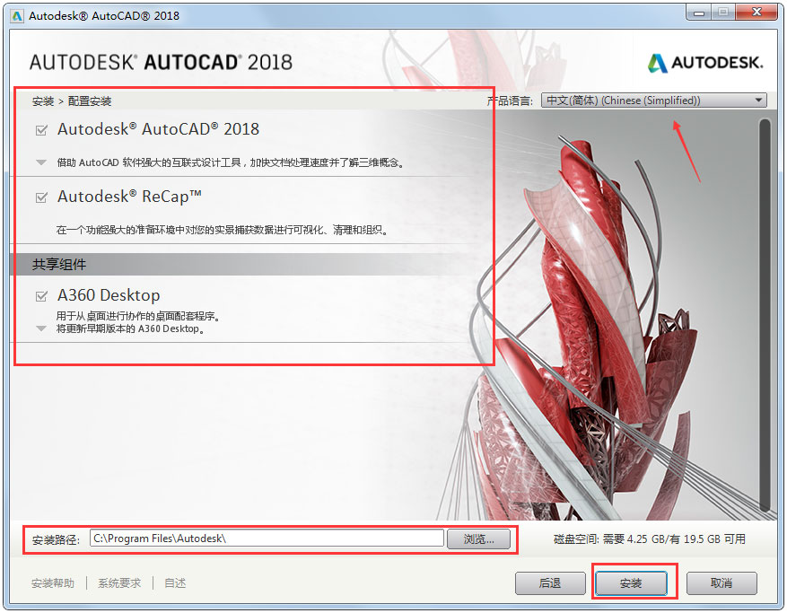 autocad2018怎么安装 autocad2018安装教程