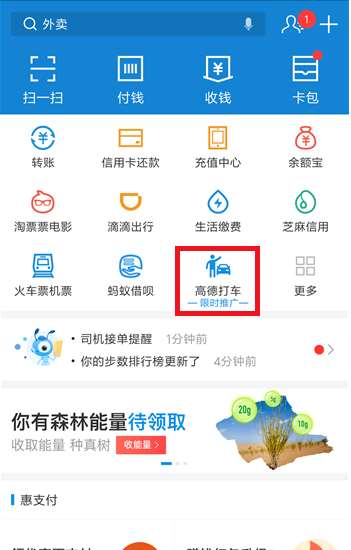 高德打车怎么用 高德打车的使用教程