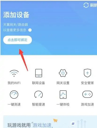 小翼管家怎么添加网关 小翼管家添加网关教程