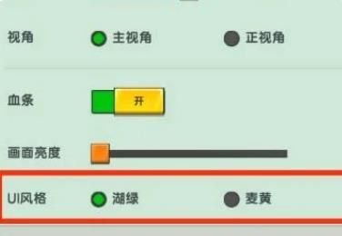 迷你世界怎么设置UI风格?迷你世界设置UI风格的方法截图