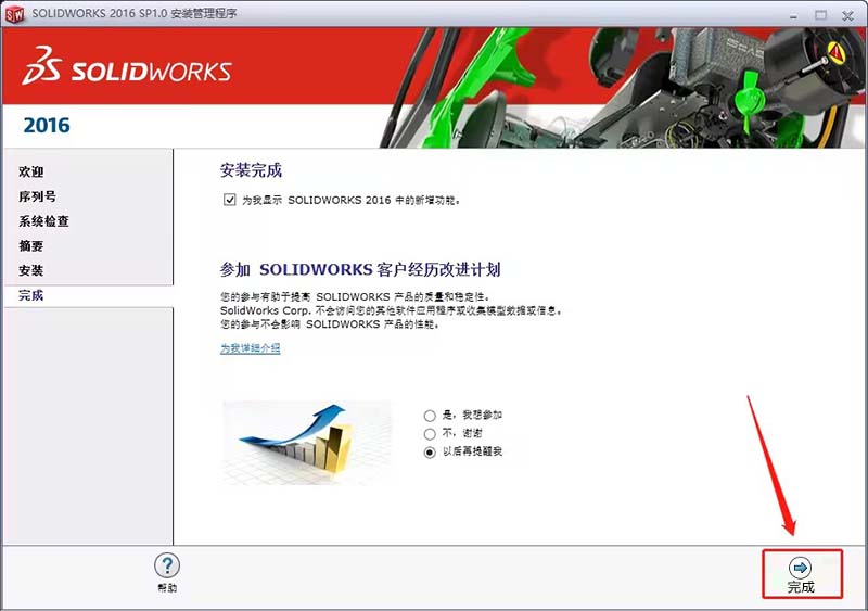 solidworks2016怎么安装 solidworks2016安装教程