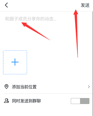 钉钉圈子文字动态怎么发布 钉钉圈子文字动态发布教程