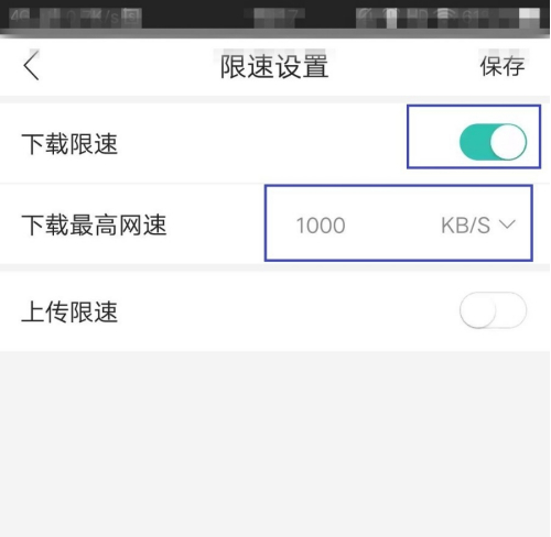 和家亲怎么设置下载限速 和家亲设置下载限速教程