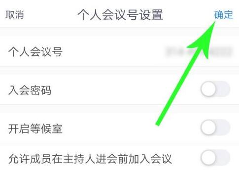 腾讯会议怎么修改个人会议号 腾讯会议修改个人会议号的方法