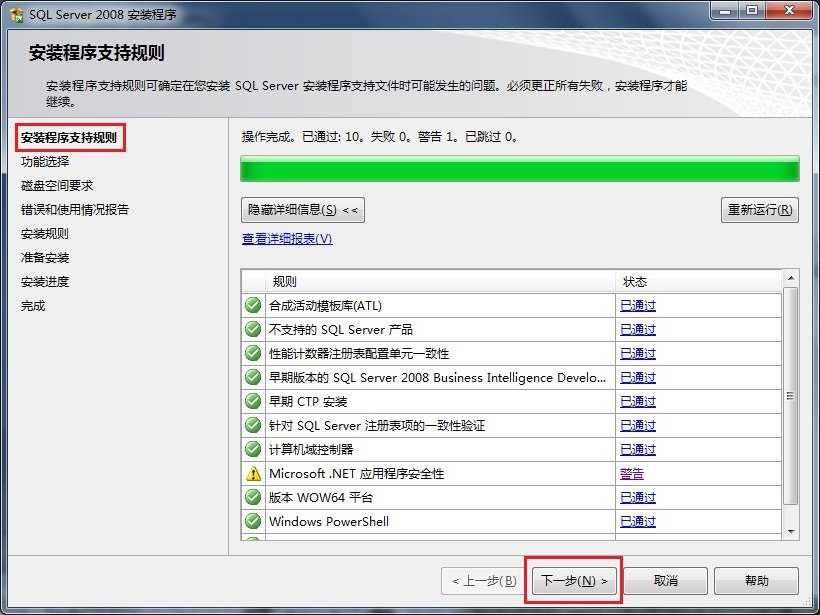 sql2008怎么安装 sql2008安装教程