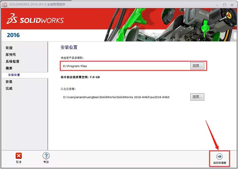 solidworks2016怎么安装 solidworks2016安装教程