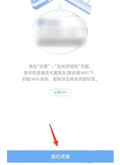 小翼管家怎么添加网关 小翼管家添加网关教程