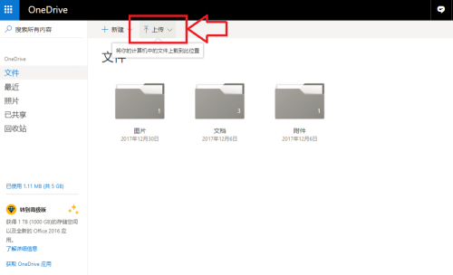 onedrive怎么用 onedrive的使用方法