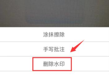 扫描全能王如何去除水印 扫描全能王去除水印的方法