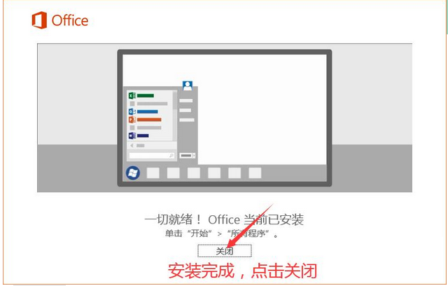 office2016如何安装 office2016安装教程