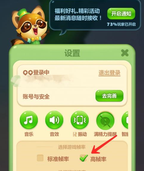 开心消消乐如何开启高帧率？开心消消乐开启高帧率的方法截图