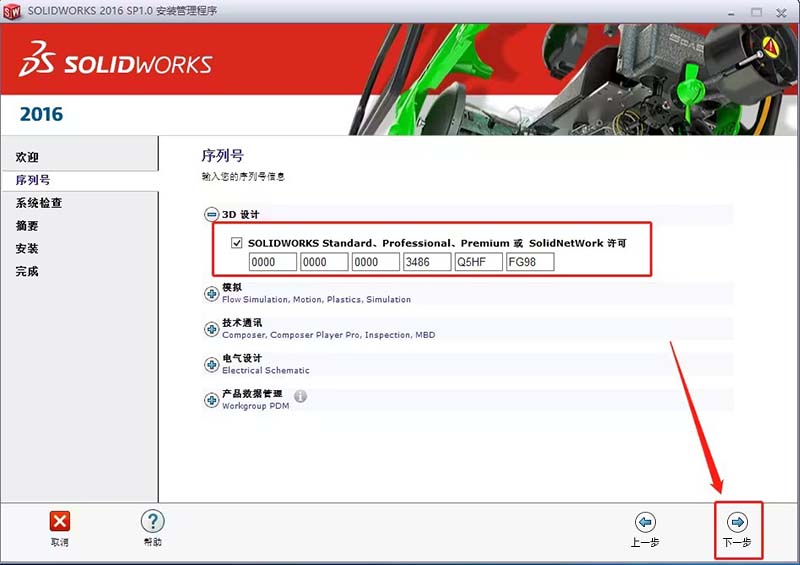 solidworks2016怎么安装 solidworks2016安装教程