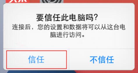 iTunes怎么连接苹果手机 iTunes连接苹果手机的方法