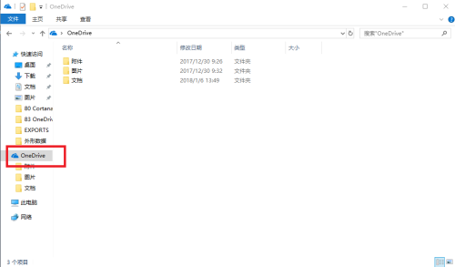 onedrive怎么用 onedrive的使用方法