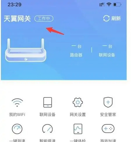 小翼管家怎么添加网关 小翼管家添加网关教程