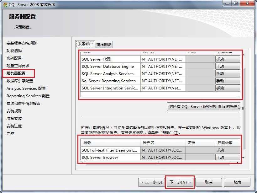 sql2008怎么安装 sql2008安装教程