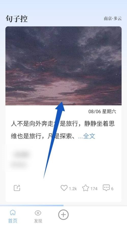 句子控怎么为标签投票 句子控为标签投票教程