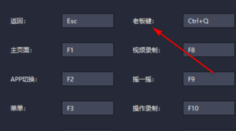 雷电模拟器如何设置老板键快捷键 雷电模拟器设置老板键快捷键的方法