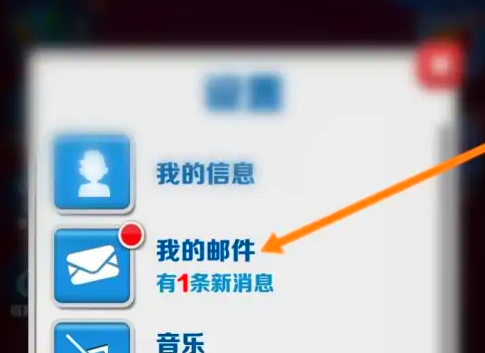 地铁跑酷如何删除邮件消息？地铁跑酷删除邮件消息的具体操作截图