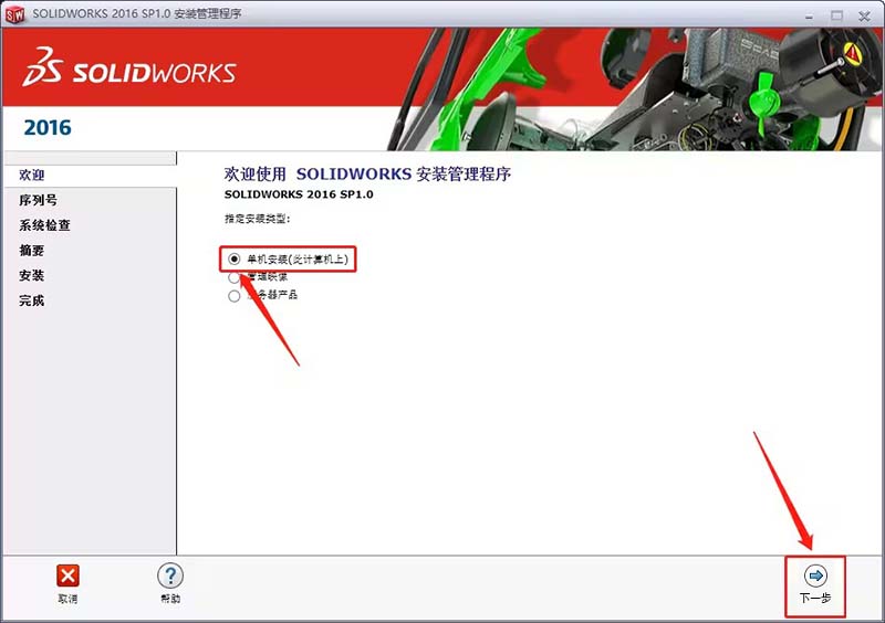 solidworks2016怎么安装 solidworks2016安装教程