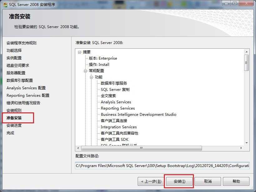 sql2008怎么安装 sql2008安装教程