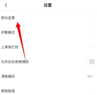 高途课堂如何开启监管模式 高途课堂开启监管模式的具体操作