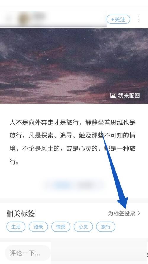 句子控怎么为标签投票 句子控为标签投票教程