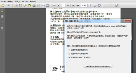 adobe reader pro dc如何设置辅助工具 adobe reader pro dc设置辅助工具的方法