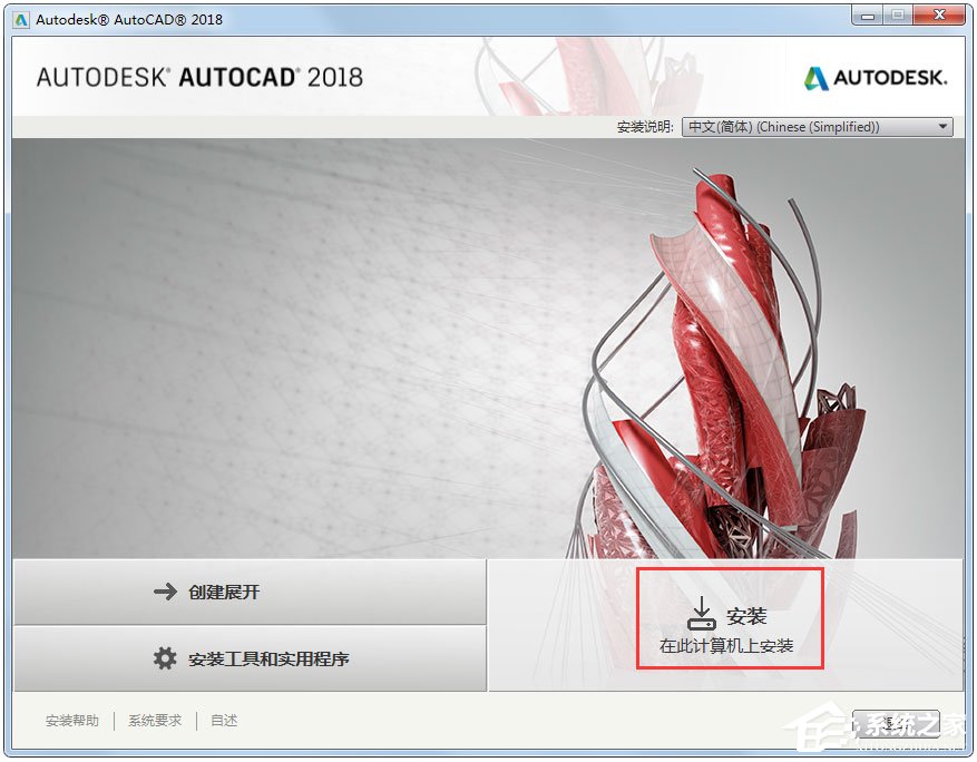 autocad2018怎么安装 autocad2018安装教程