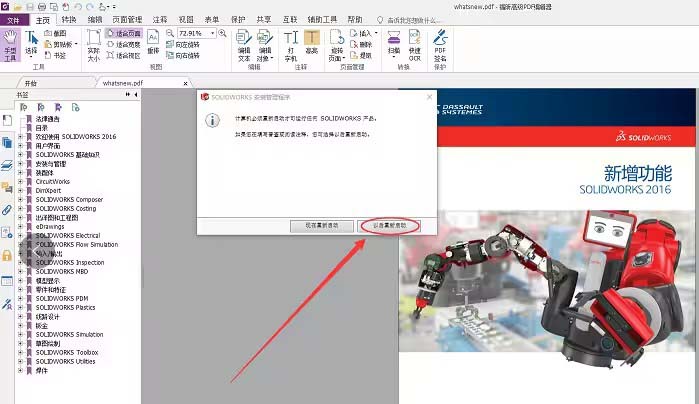 solidworks2016怎么安装 solidworks2016安装教程