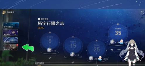 崩坏：星穹铁道如何领取青雀？崩坏：星穹铁道领取青雀的详细攻略截图