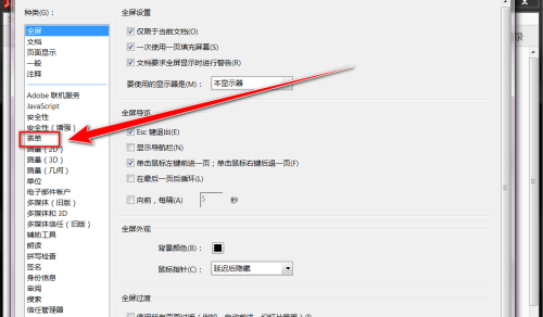 Adobe Acrobat Reader DC怎样启用自动完成 Adobe Acrobat Reader DC启用自动完成的方法