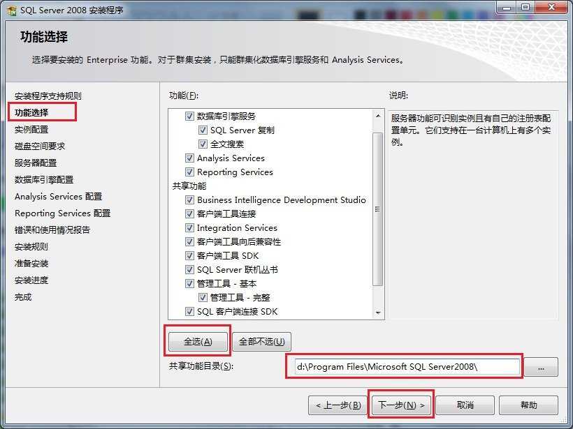 sql2008怎么安装 sql2008安装教程