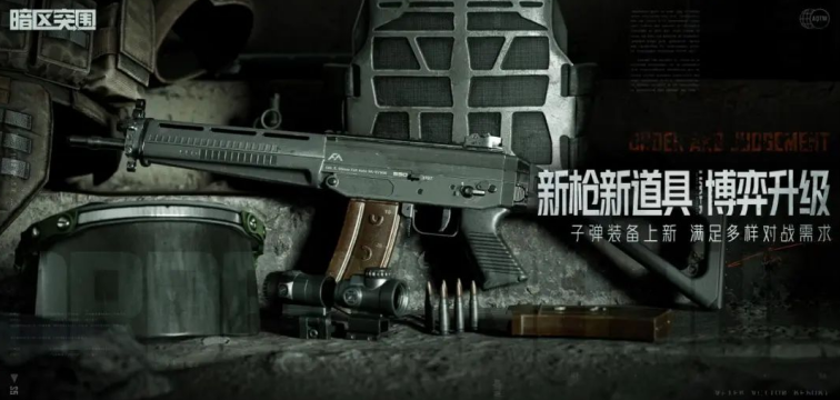 暗区突围s5新武器道具爆料