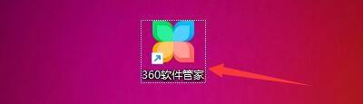 360软件管家怎样软件全面净化 360软件管家软件全面净化的方法