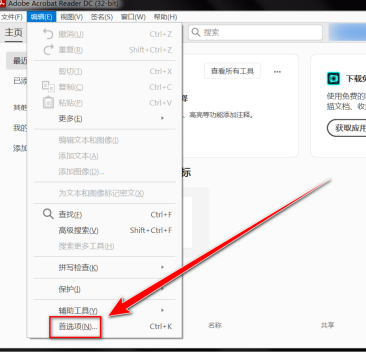 Adobe Acrobat Reader DC怎样启用自动完成 Adobe Acrobat Reader DC启用自动完成的方法