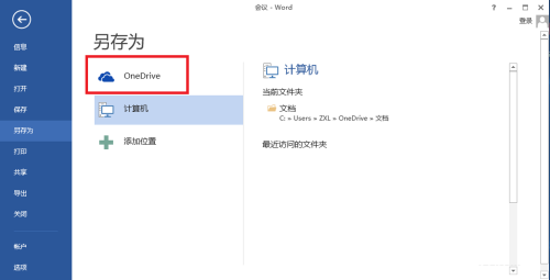 onedrive怎么用 onedrive的使用方法