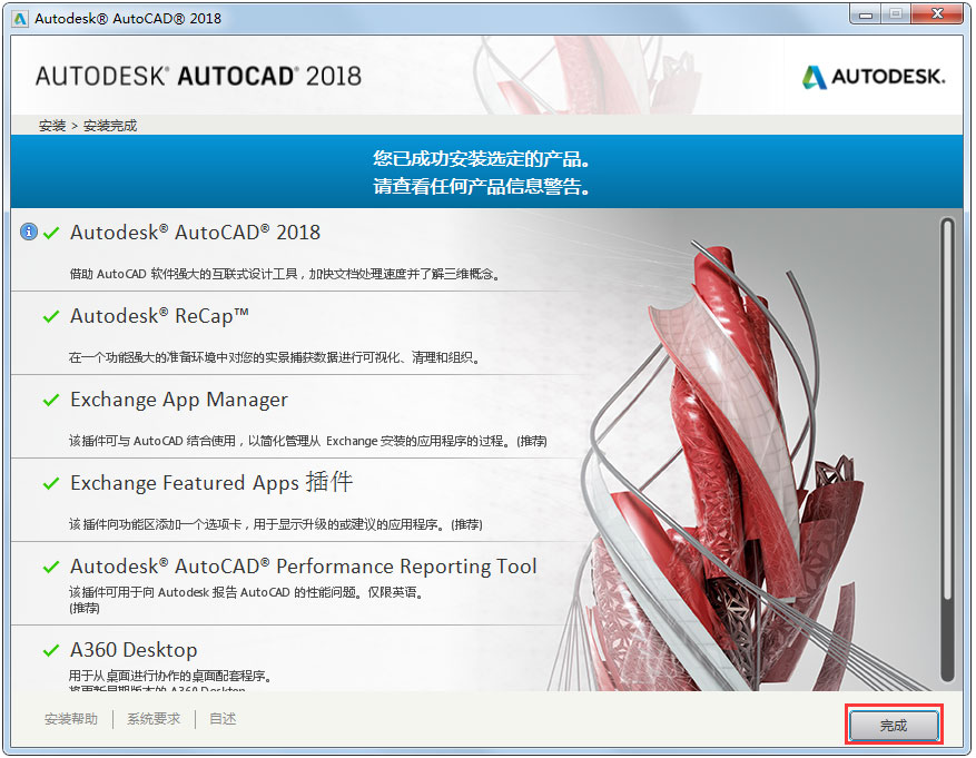 autocad2018怎么安装 autocad2018安装教程