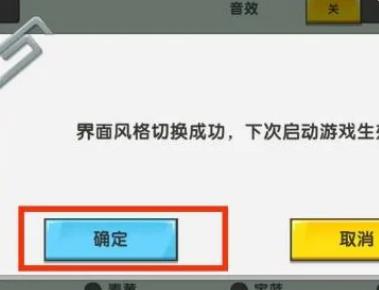 迷你世界怎么设置UI风格?迷你世界设置UI风格的方法截图