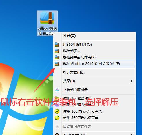 office2016如何安装 office2016安装教程