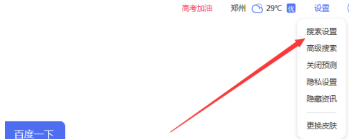 百度一下怎样将主页界面设置简洁模式 百度一下将主页界面设置简洁模式的方法