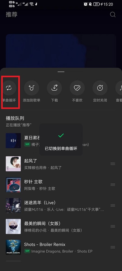 汽水音乐怎么设置单曲循环 汽水音乐设置单曲循环的方法