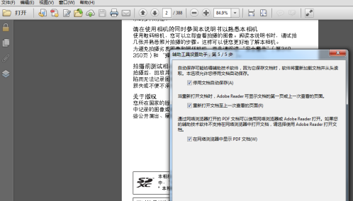 adobe reader pro dc如何设置辅助工具 adobe reader pro dc设置辅助工具的方法