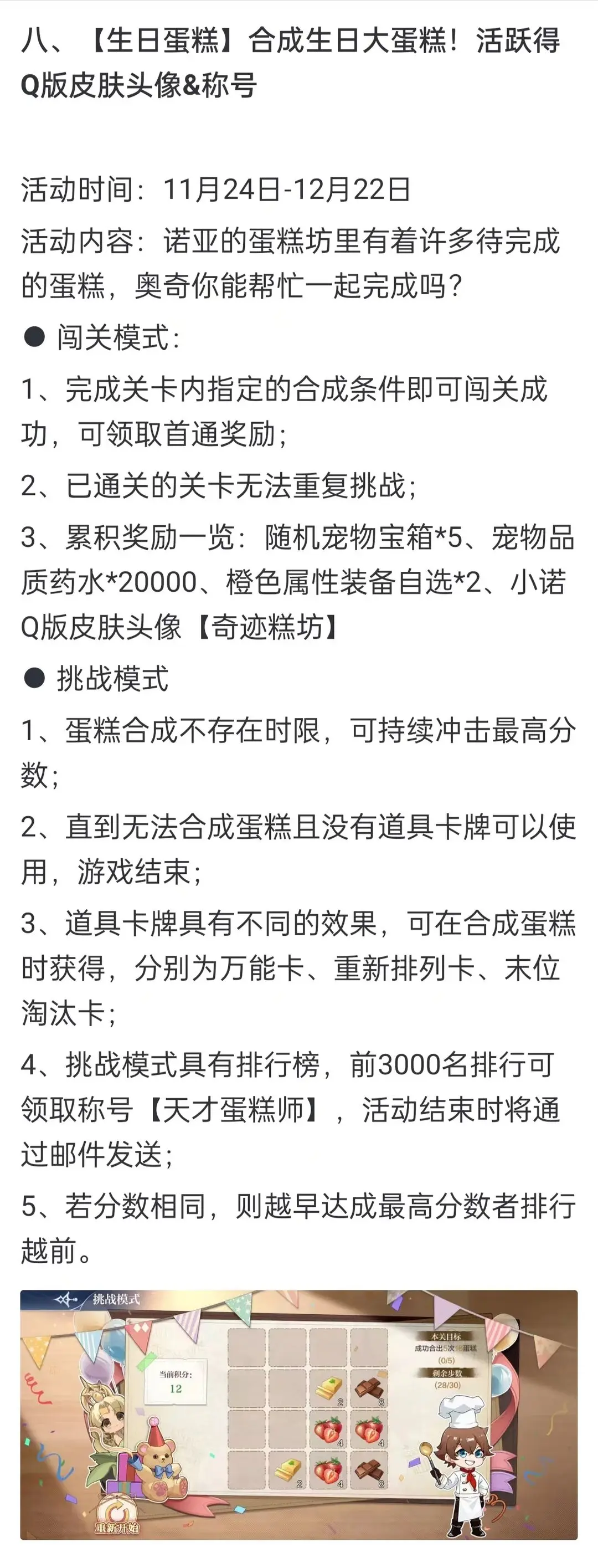 奥奇传说手游11.24更新了什么