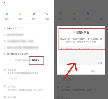 boss直聘怎么取消面试 boss直聘取消面试的方法