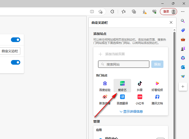 Microsoft Edge浏览器怎么添加应用到侧边栏 Microsoft Edge浏览器添加应用到侧边栏教程
