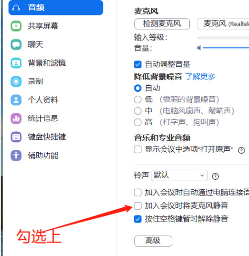 Zoom视频会议怎么设置加入会议时自动静音 Zoom视频会议设置加入会议时自动静音的方法