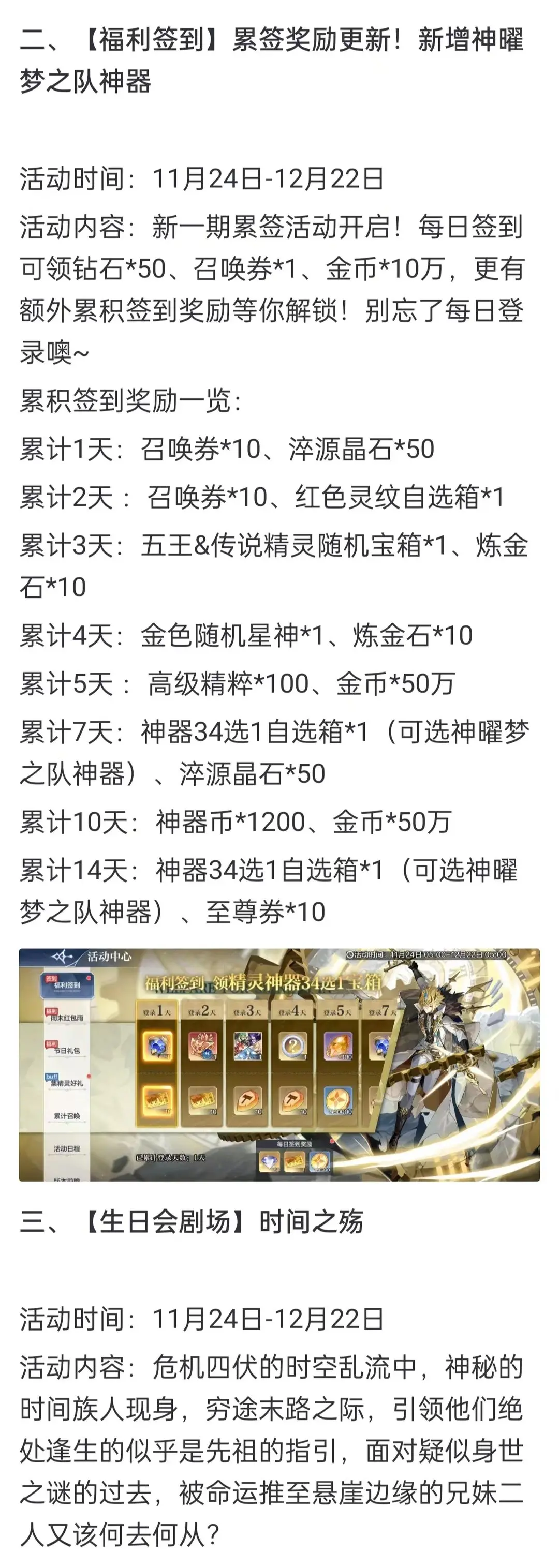 奥奇传说手游11.24更新了什么