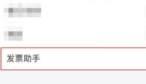 QQ邮箱怎么打开发票助手 QQ邮箱打开发票助手的方法